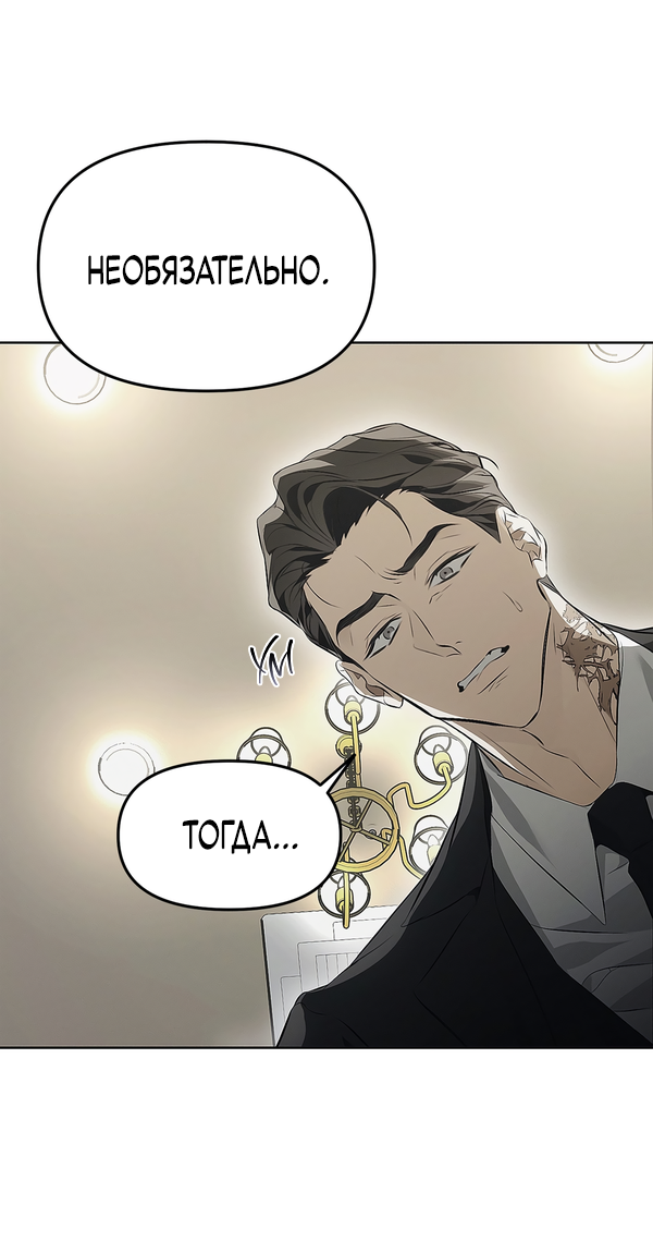 Манга Мышеловка - Глава 1 Страница 14