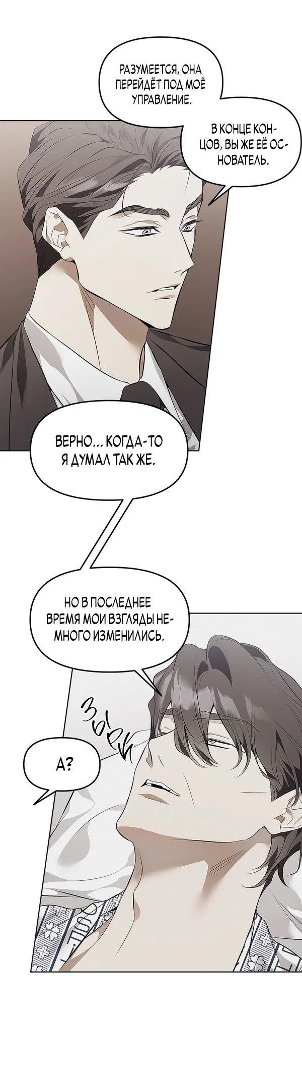 Манга Мышеловка - Глава 1 Страница 9