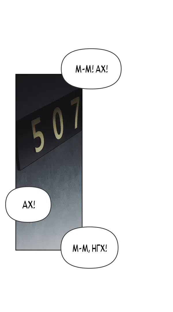 Манга Мышеловка - Глава 1 Страница 23