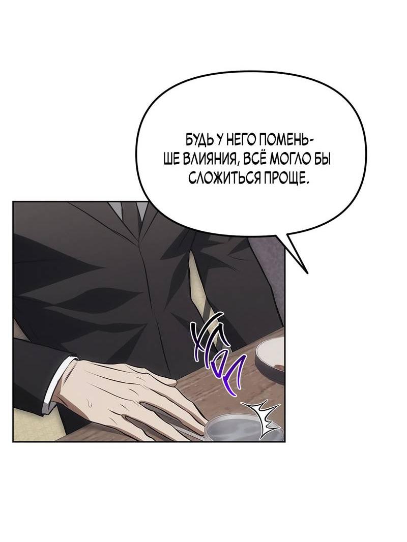 Манга Мышеловка - Глава 6 Страница 34