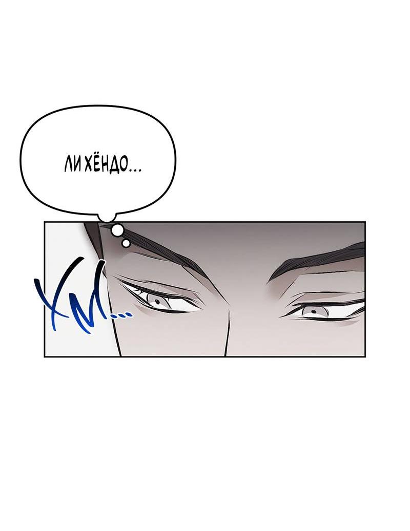 Манга Мышеловка - Глава 6 Страница 26