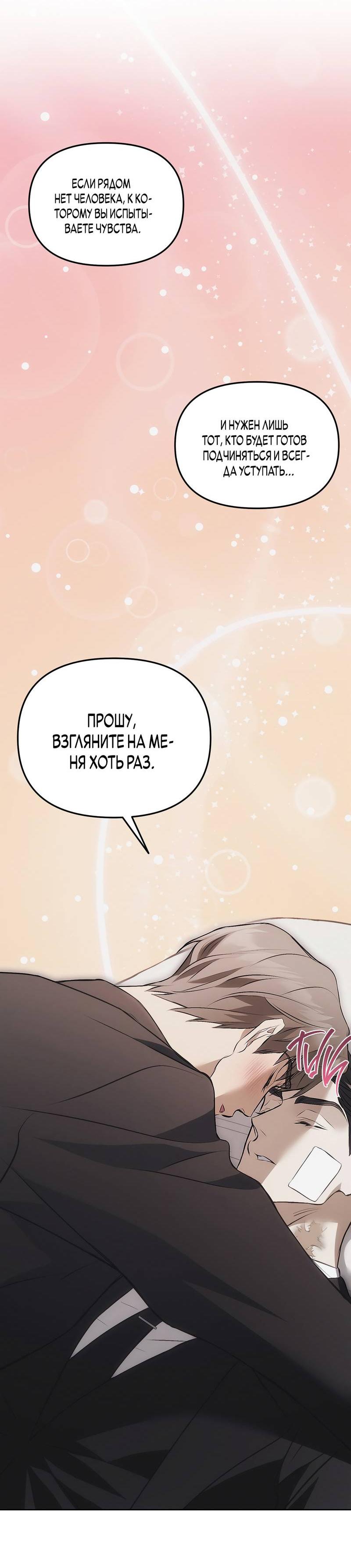 Манга Мышеловка - Глава 6 Страница 54