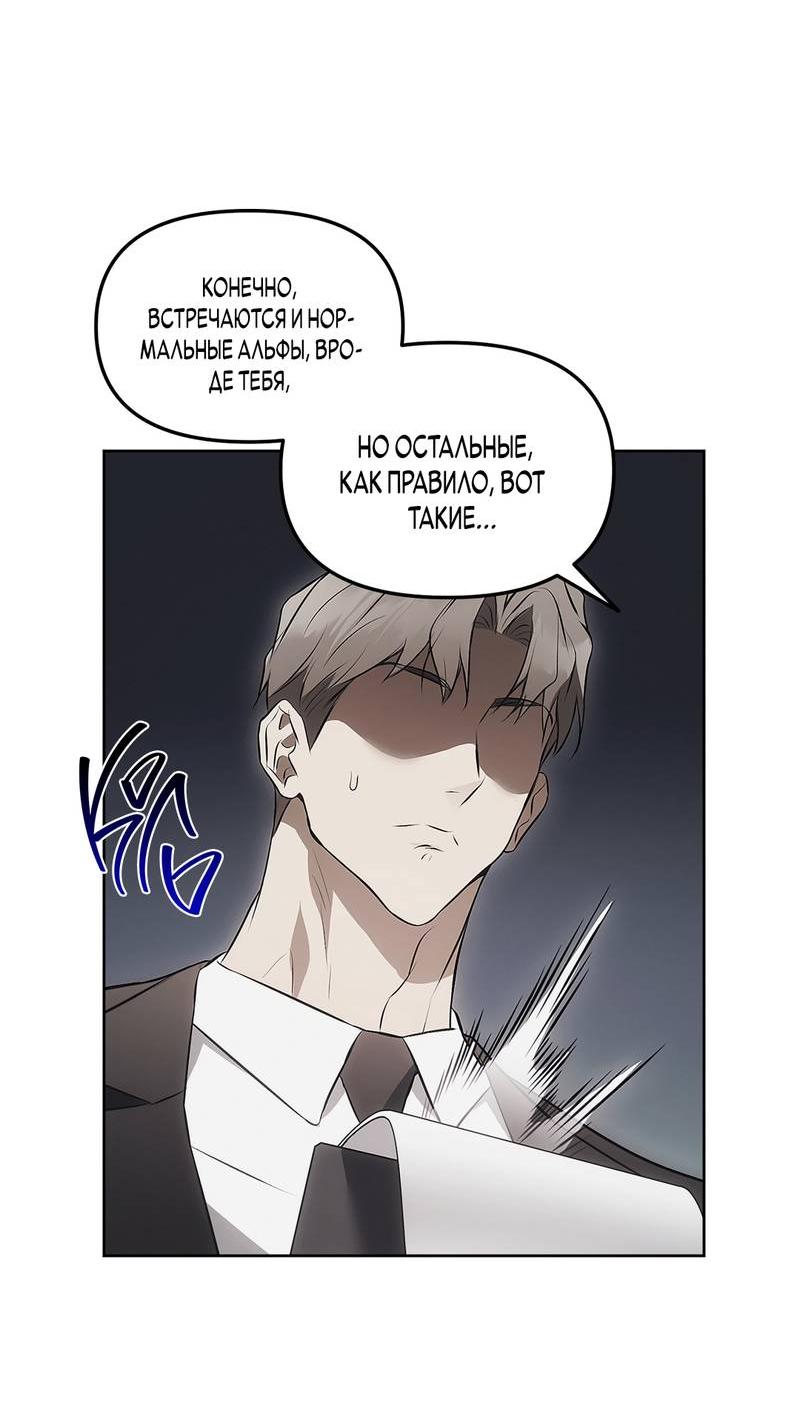 Манга Мышеловка - Глава 6 Страница 12