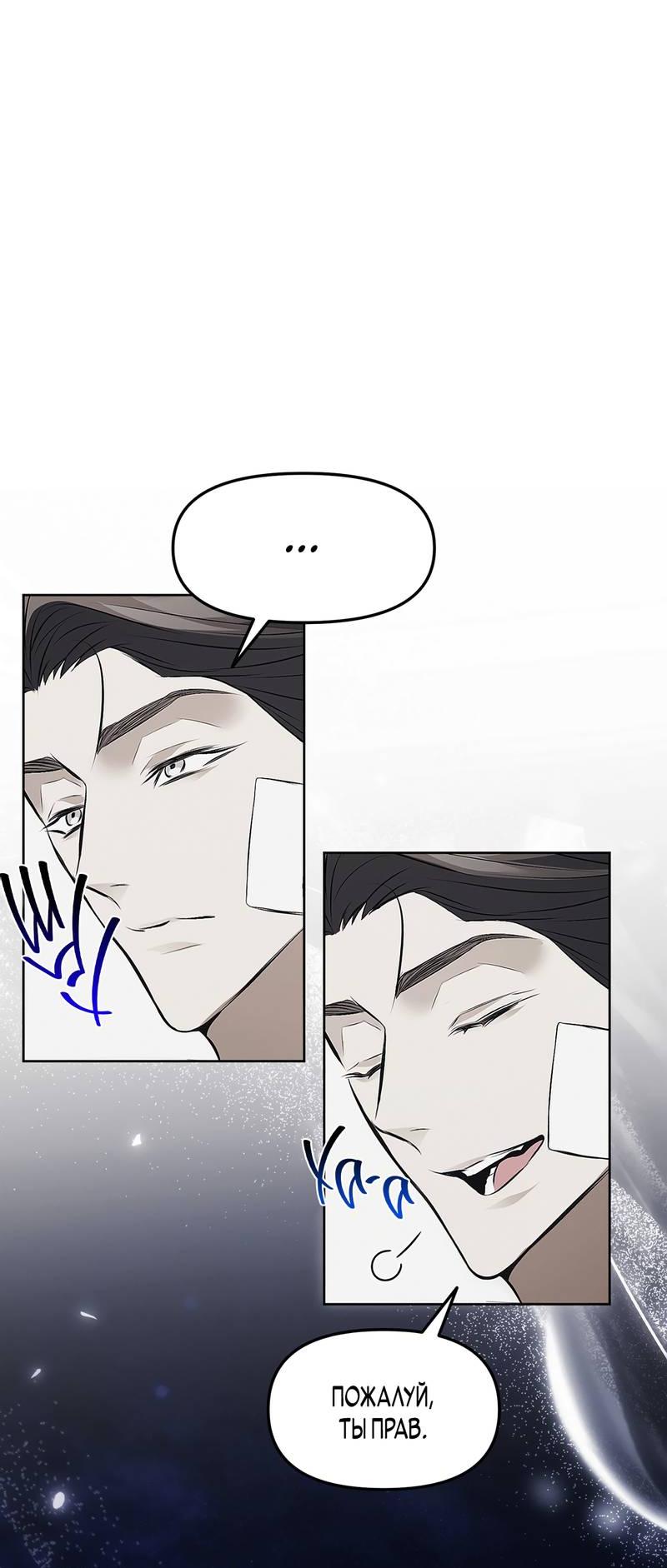 Манга Мышеловка - Глава 6 Страница 40