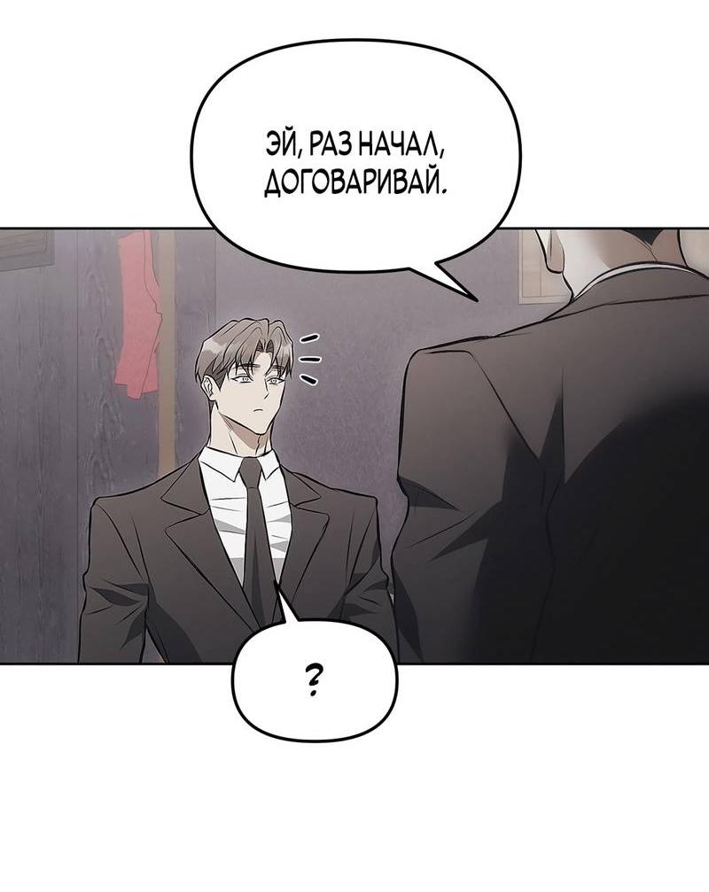 Манга Мышеловка - Глава 6 Страница 27