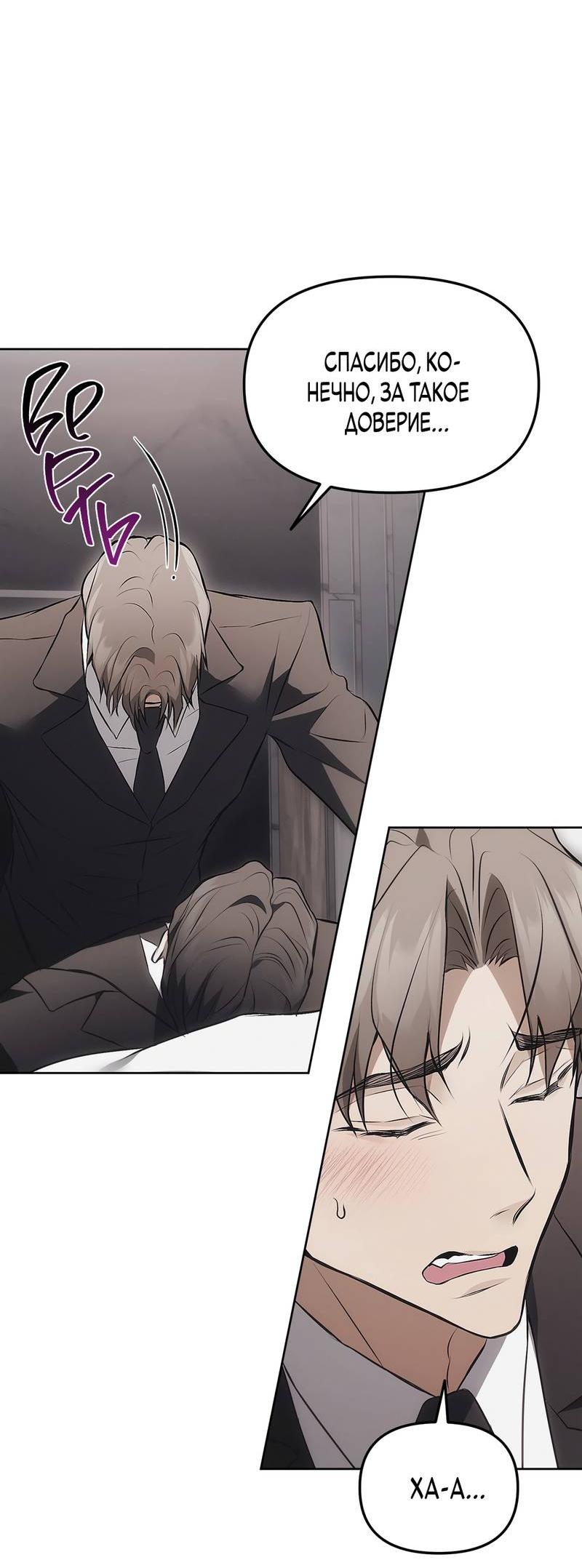 Манга Мышеловка - Глава 6 Страница 50