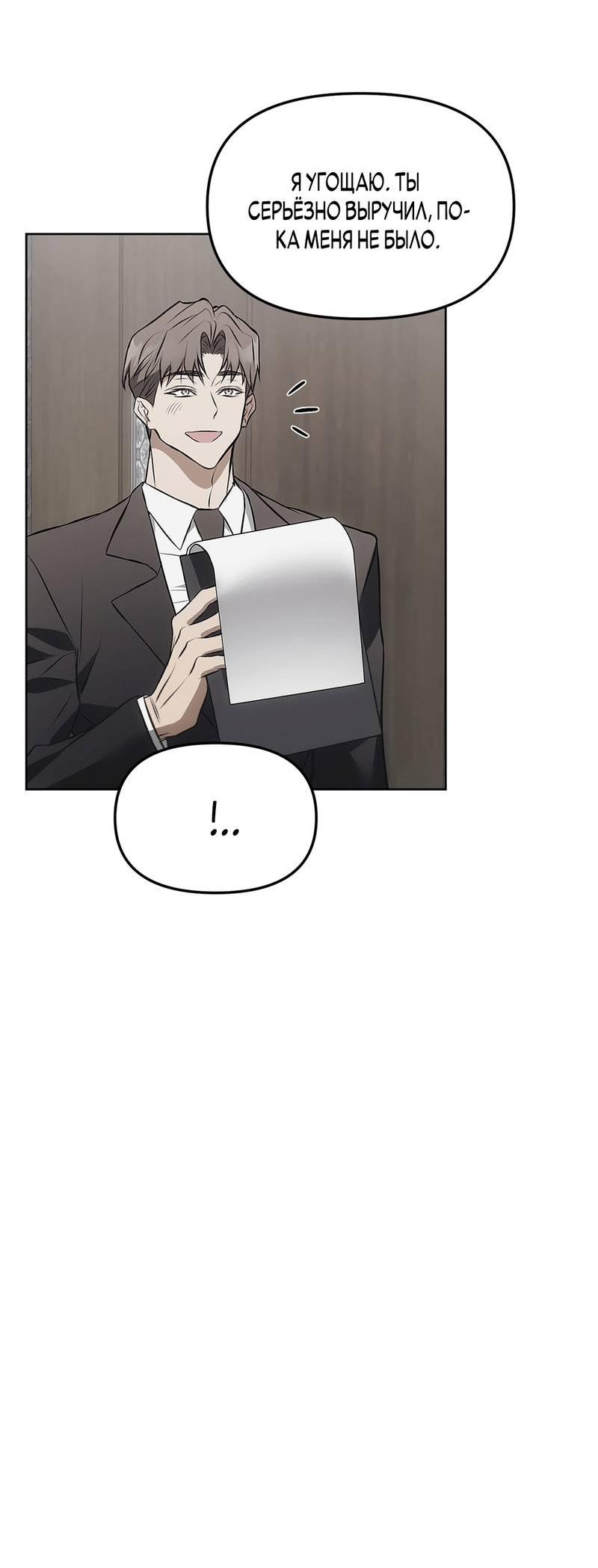 Манга Мышеловка - Глава 6 Страница 15