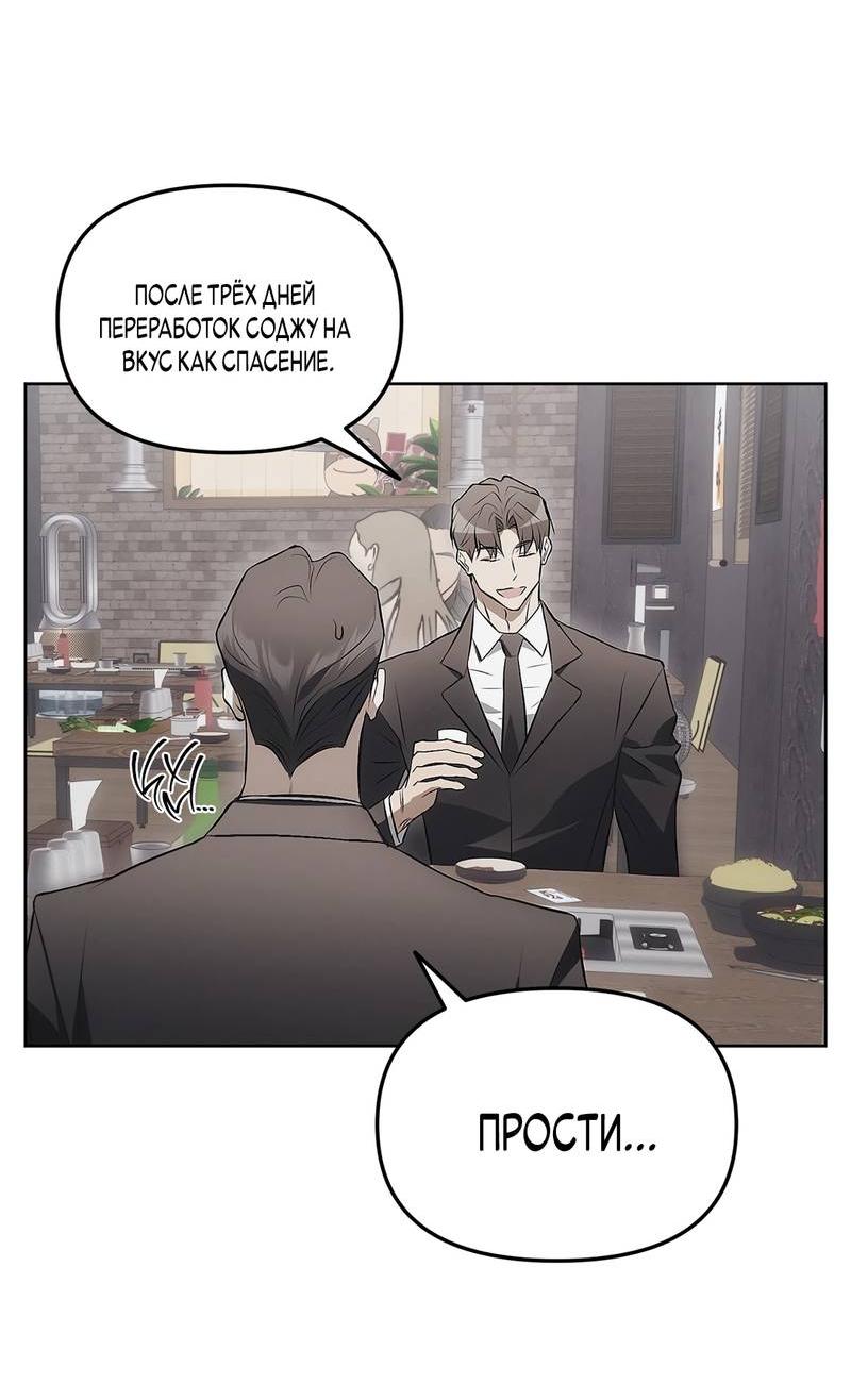 Манга Мышеловка - Глава 6 Страница 20