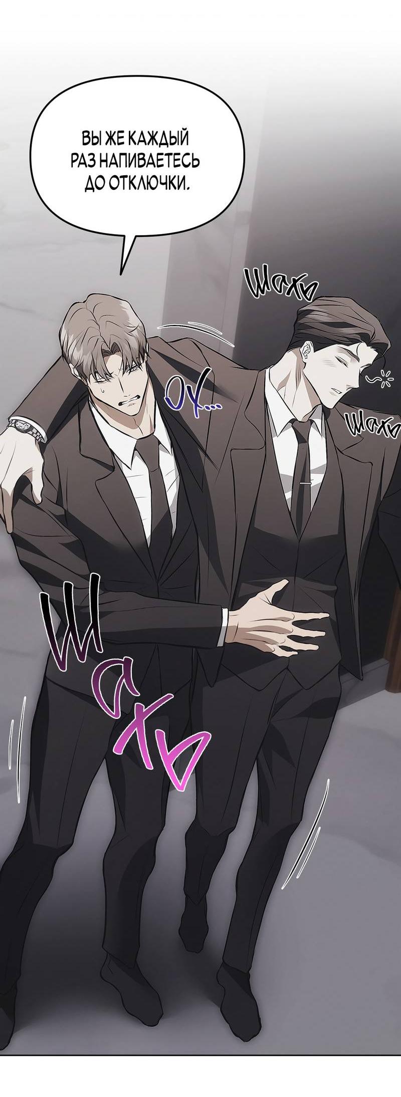 Манга Мышеловка - Глава 6 Страница 43