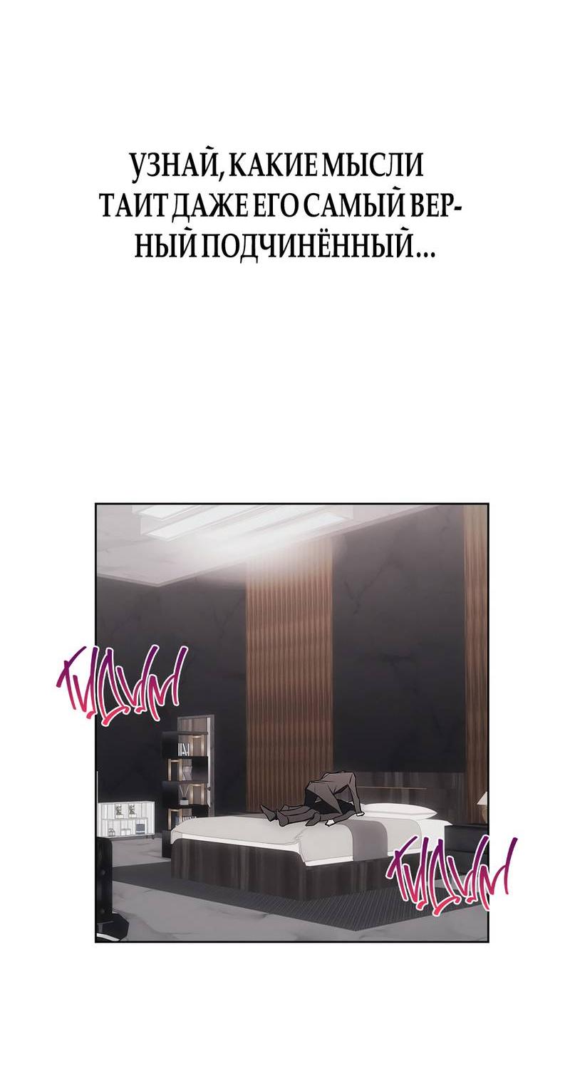 Манга Мышеловка - Глава 6 Страница 52