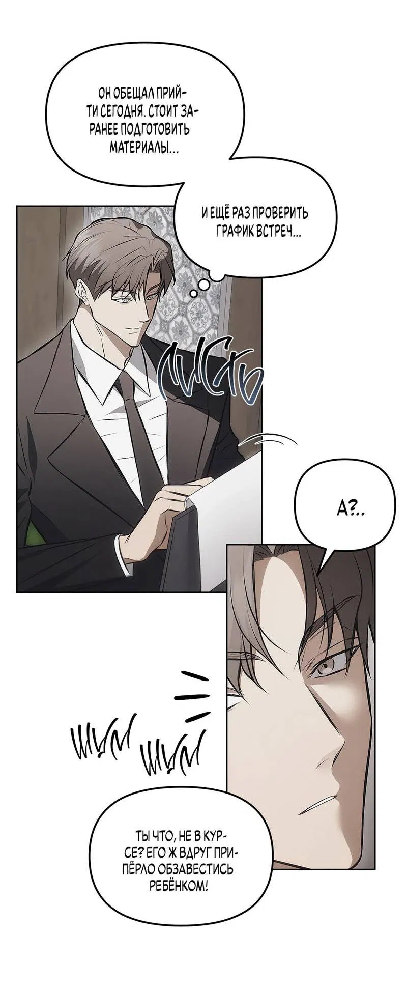 Манга Мышеловка - Глава 6 Страница 2