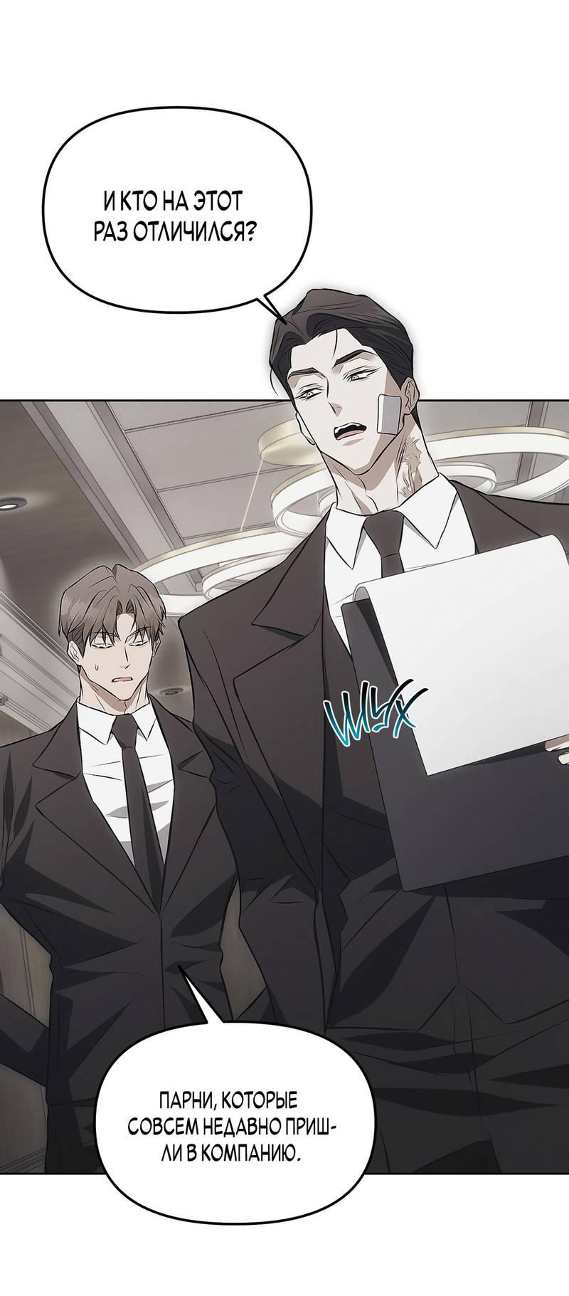 Манга Мышеловка - Глава 6 Страница 9