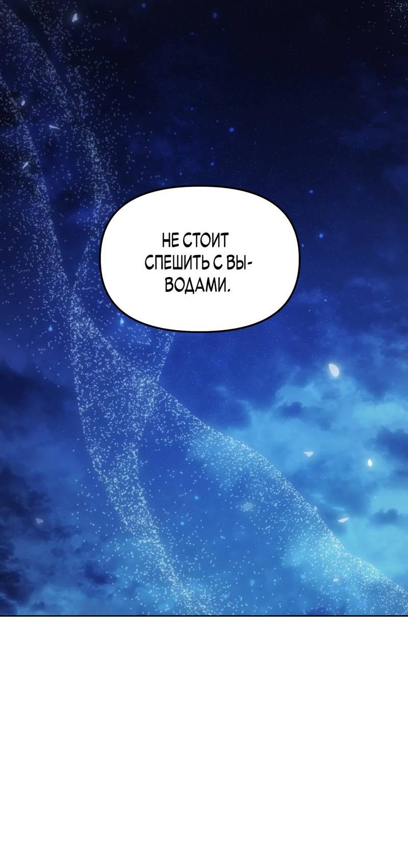 Манга Мышеловка - Глава 6 Страница 41