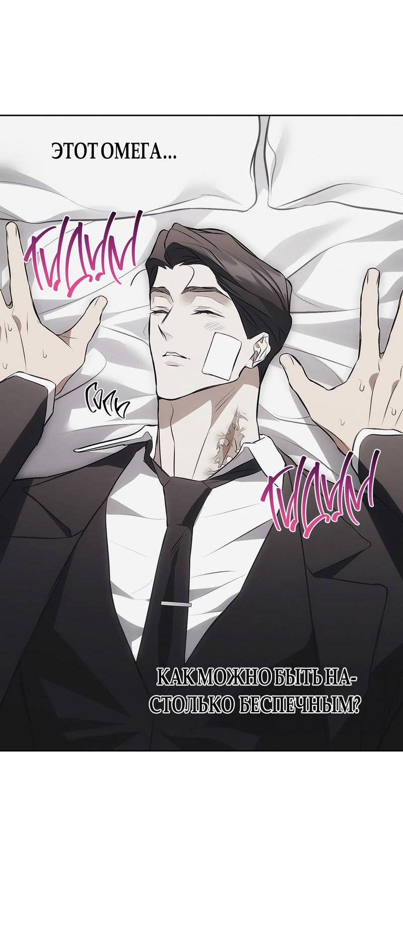 Манга Мышеловка - Глава 6 Страница 49