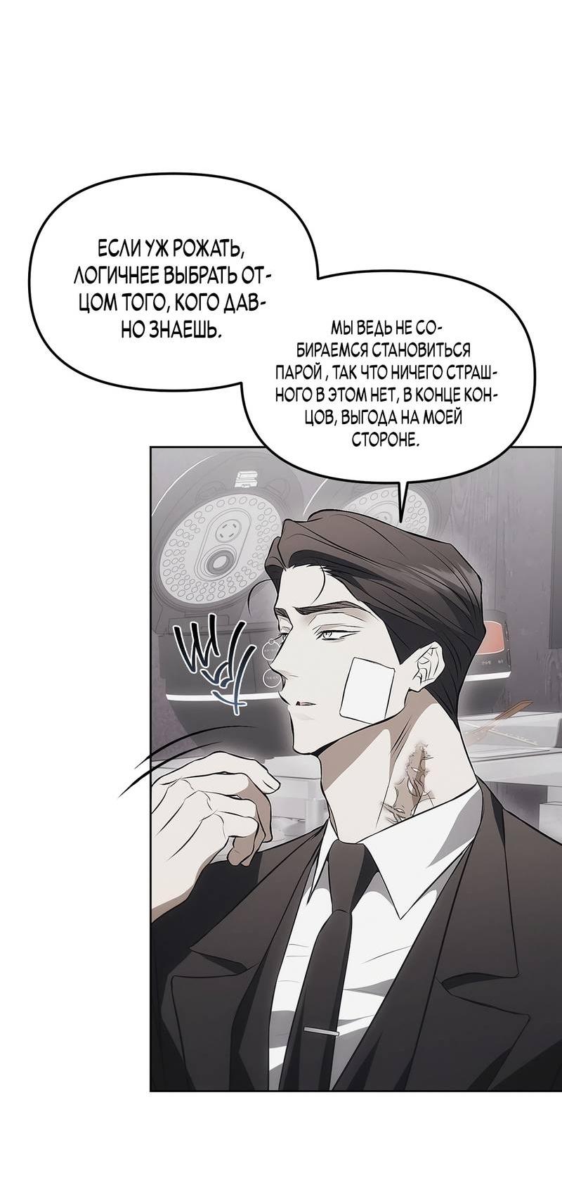 Манга Мышеловка - Глава 6 Страница 33