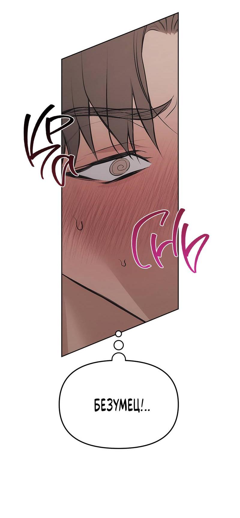 Манга Мышеловка - Глава 6 Страница 48