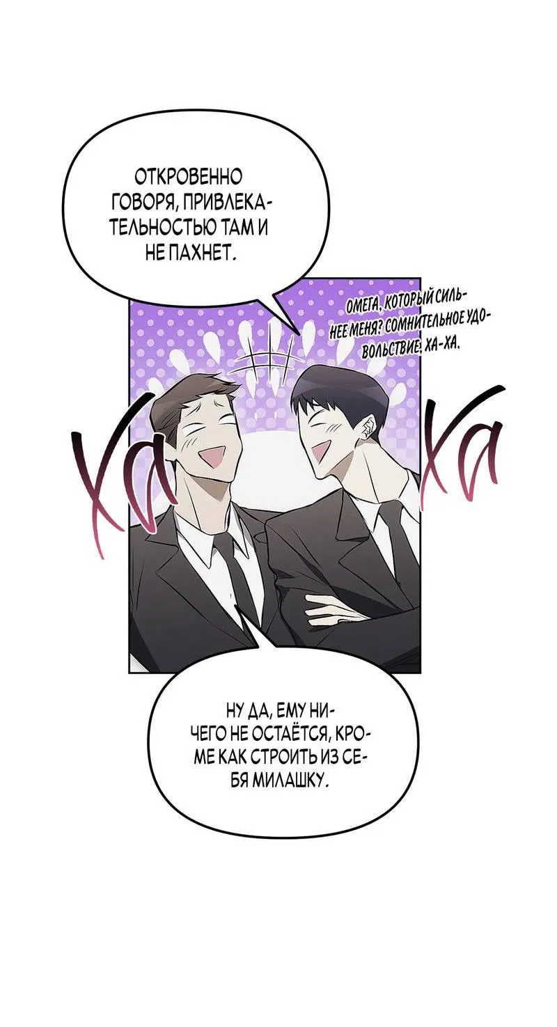 Манга Мышеловка - Глава 6 Страница 6