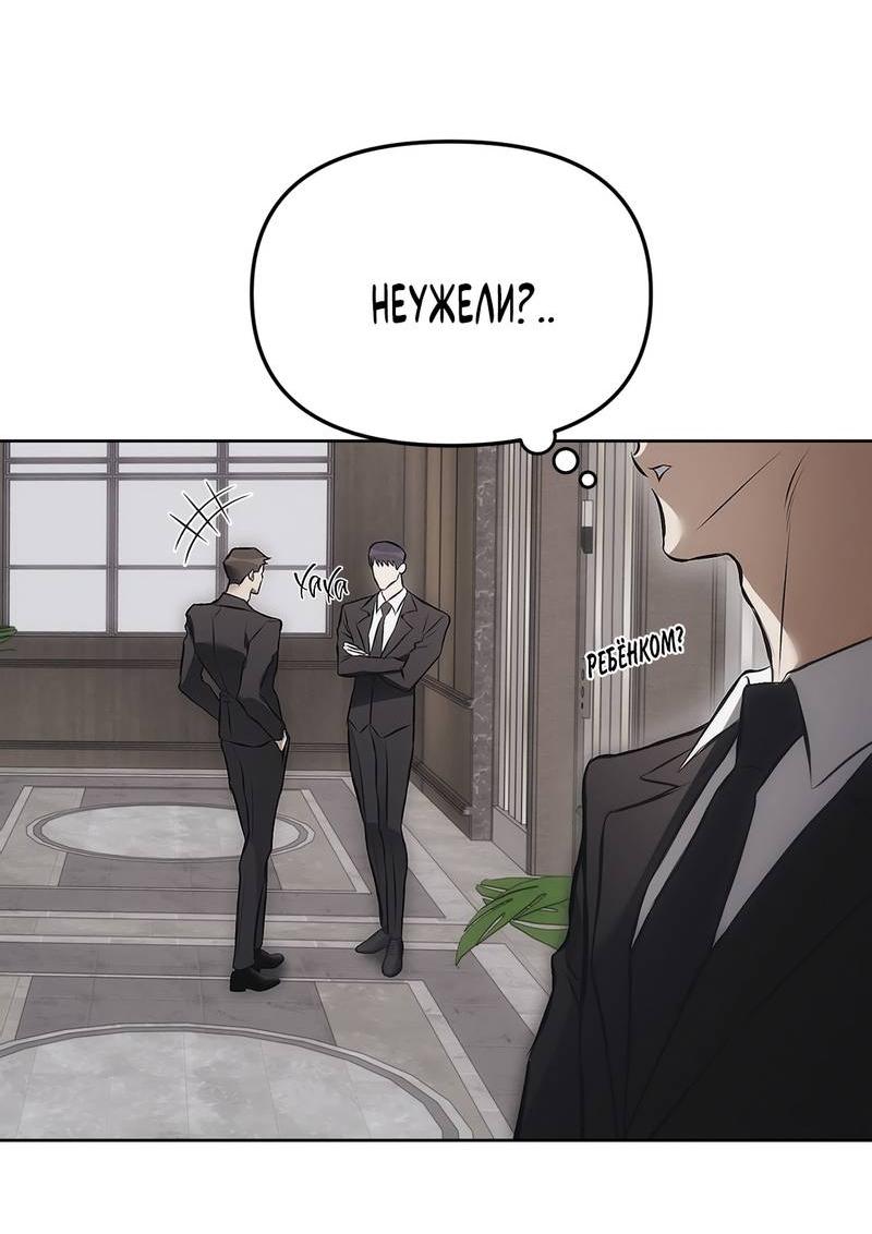 Манга Мышеловка - Глава 6 Страница 3