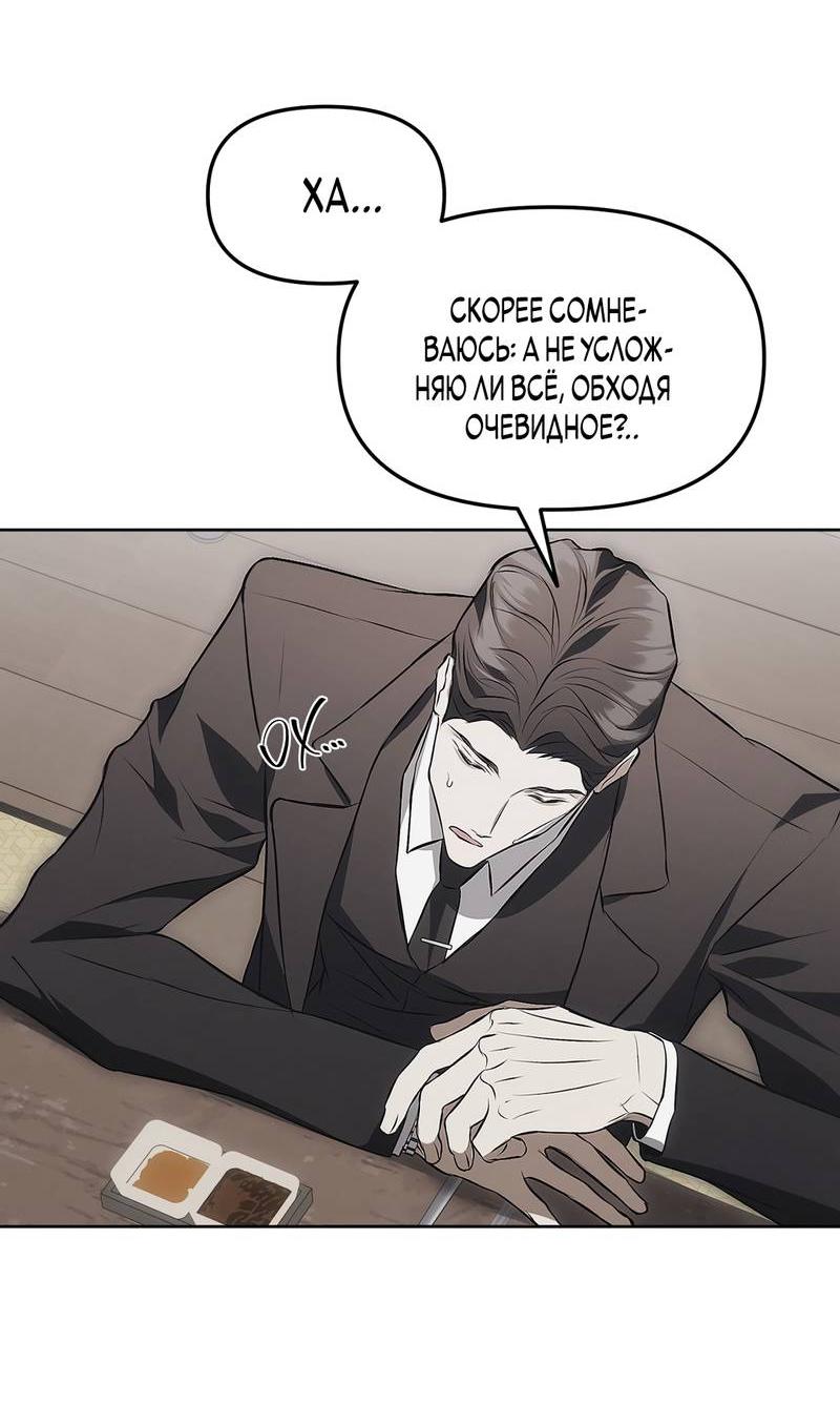 Манга Мышеловка - Глава 6 Страница 36