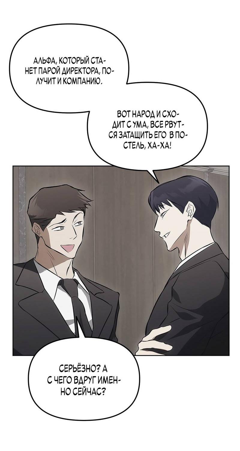 Манга Мышеловка - Глава 6 Страница 4