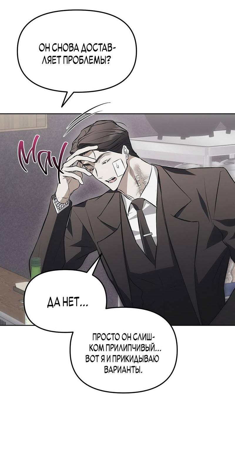 Манга Мышеловка - Глава 6 Страница 32