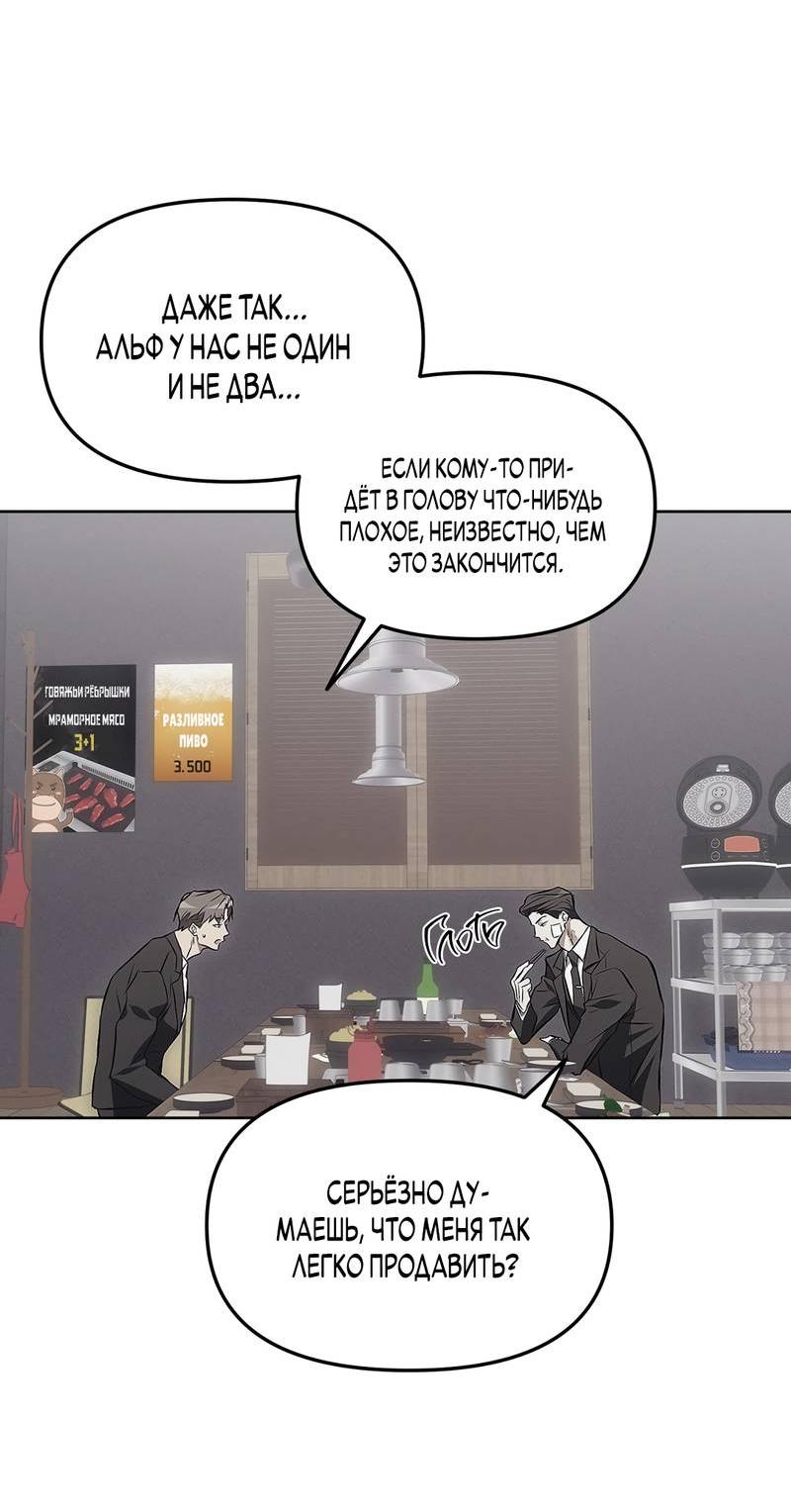 Манга Мышеловка - Глава 6 Страница 23