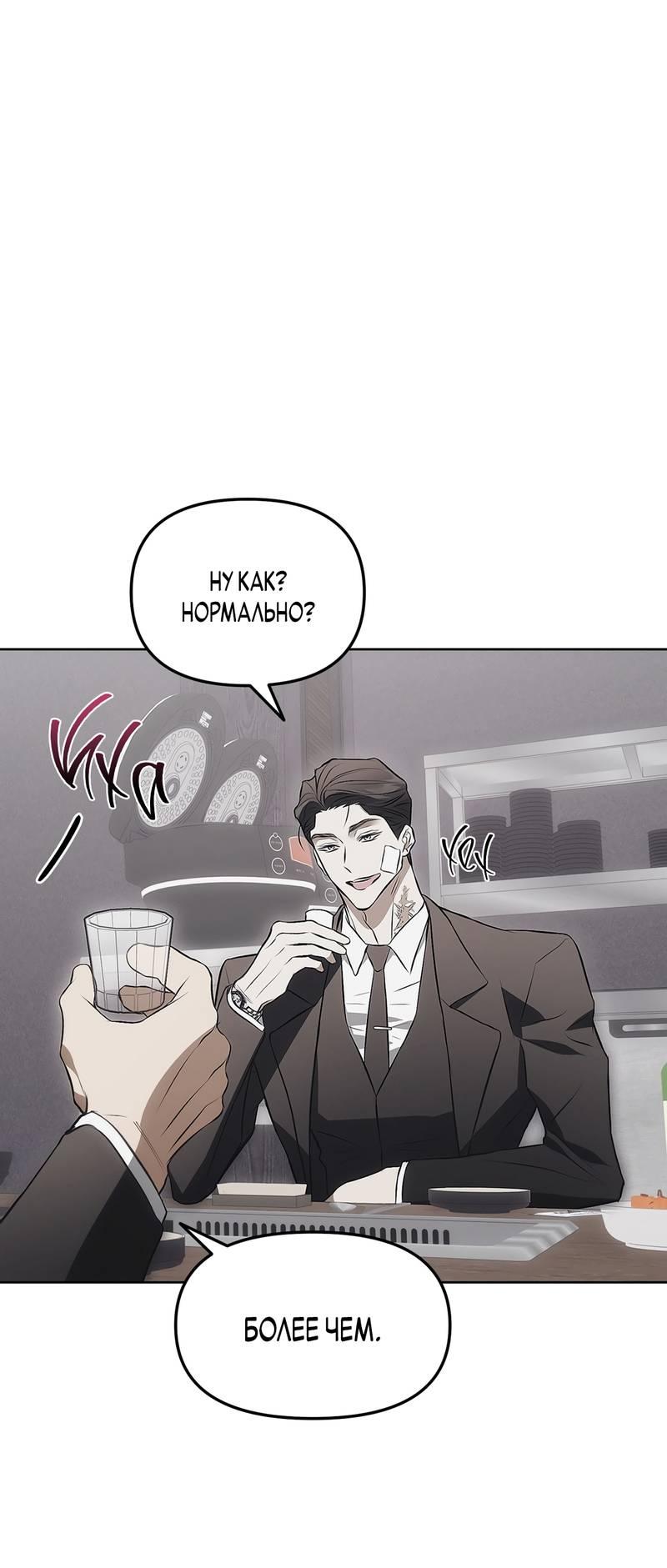 Манга Мышеловка - Глава 6 Страница 19