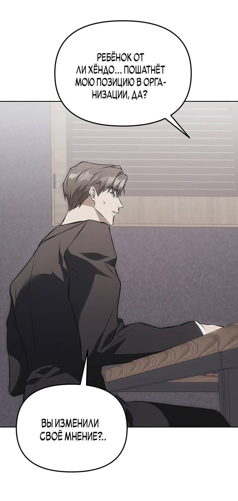 Манга Мышеловка - Глава 6 Страница 35