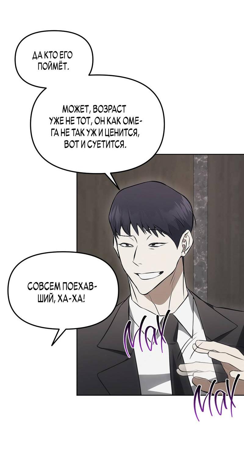 Манга Мышеловка - Глава 6 Страница 5