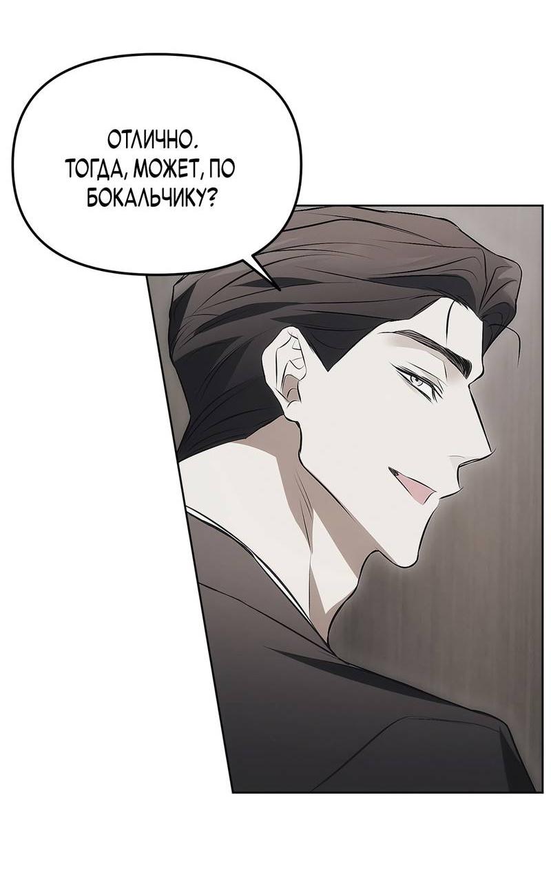 Манга Мышеловка - Глава 6 Страница 14