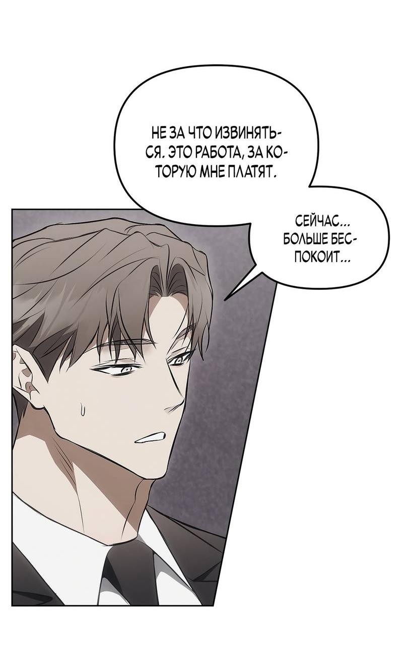 Манга Мышеловка - Глава 6 Страница 21