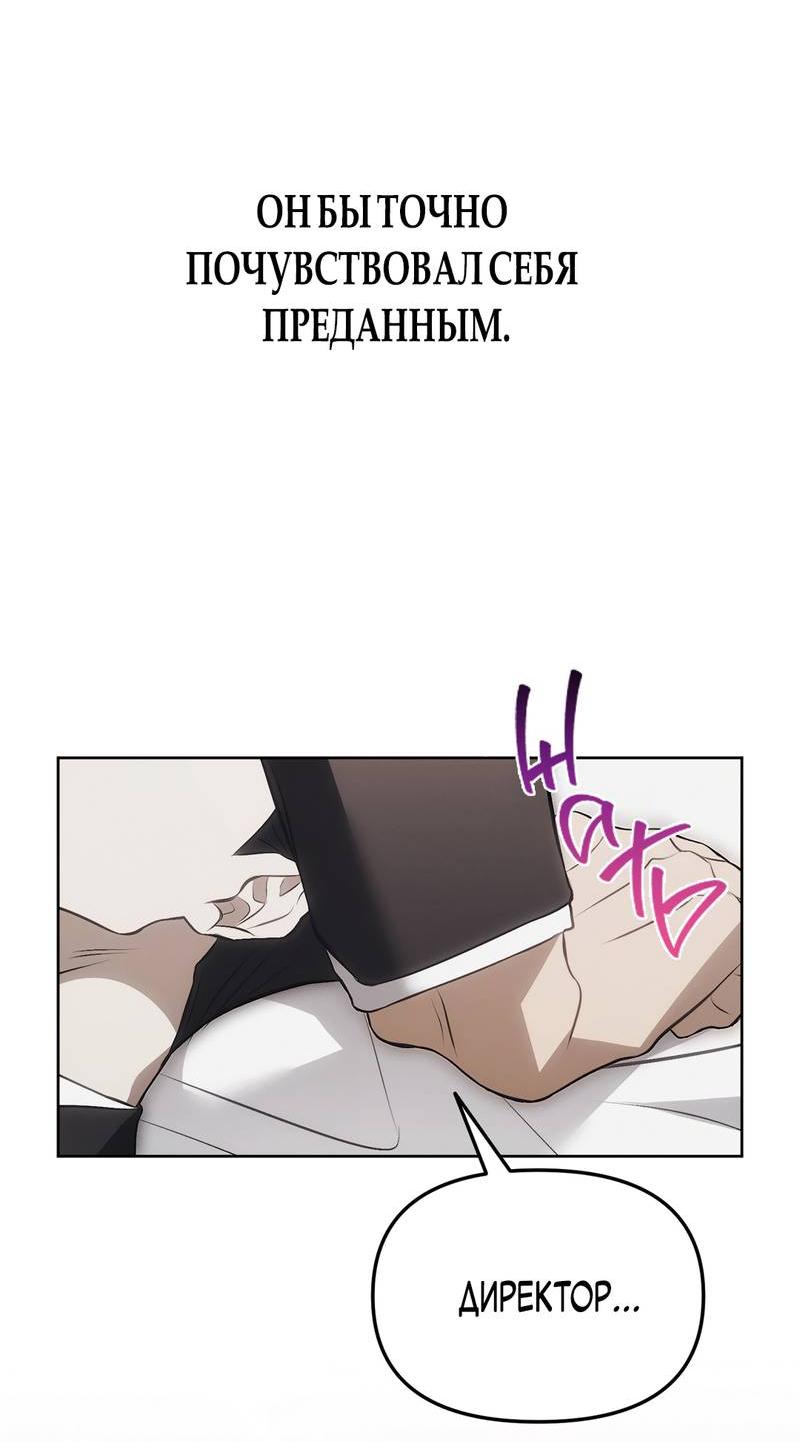 Манга Мышеловка - Глава 6 Страница 53