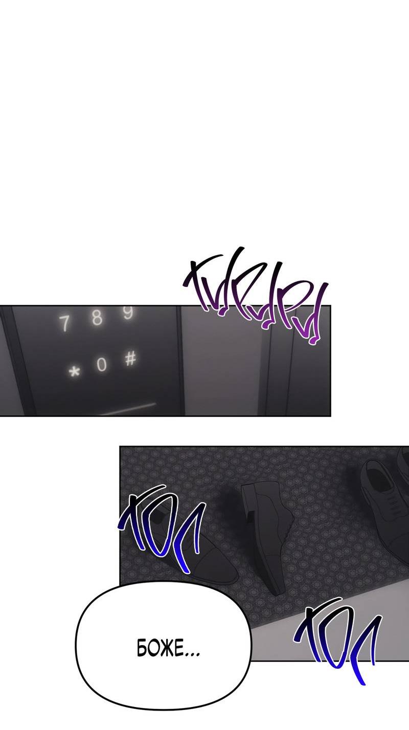 Манга Мышеловка - Глава 6 Страница 42