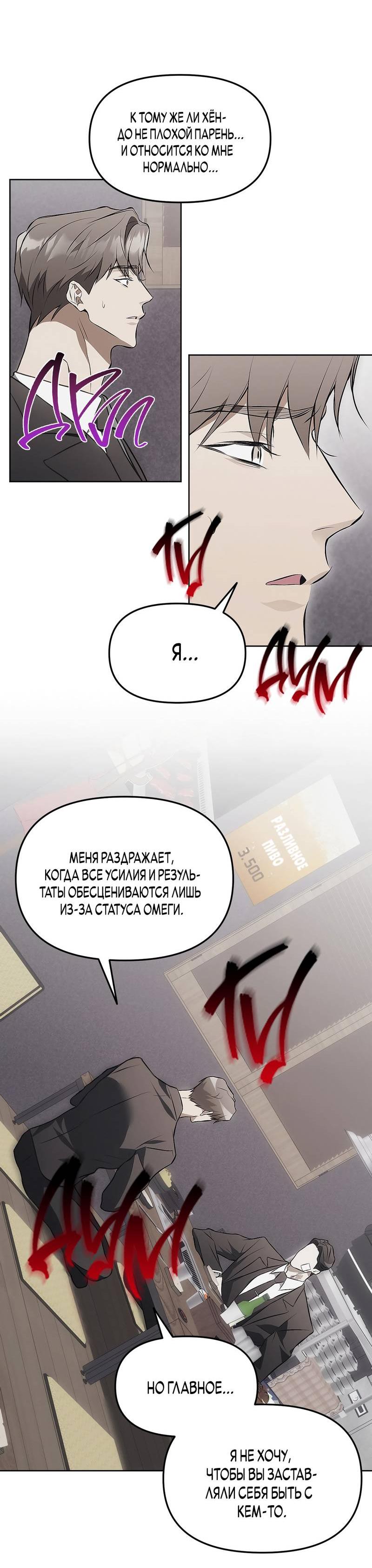 Манга Мышеловка - Глава 6 Страница 37