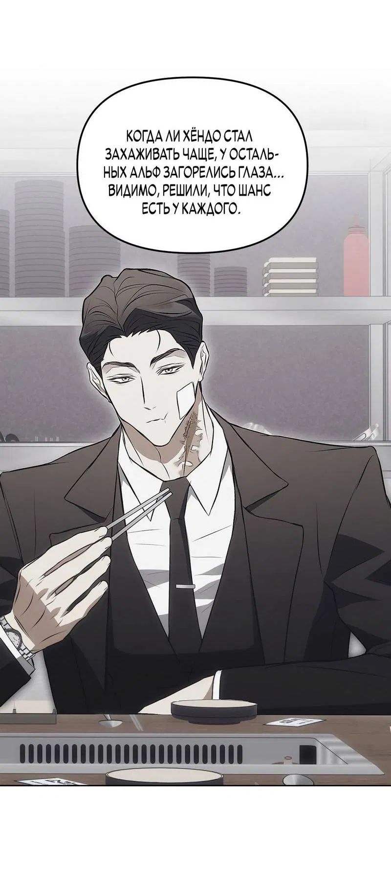 Манга Мышеловка - Глава 6 Страница 25