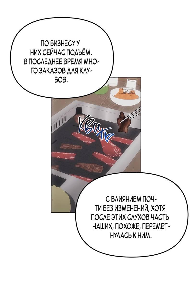 Манга Мышеловка - Глава 6 Страница 29