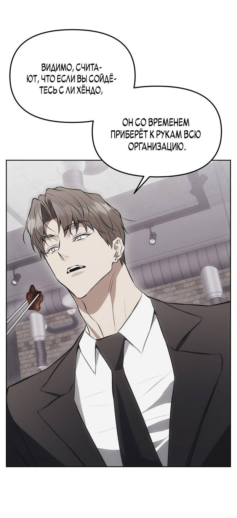 Манга Мышеловка - Глава 6 Страница 30
