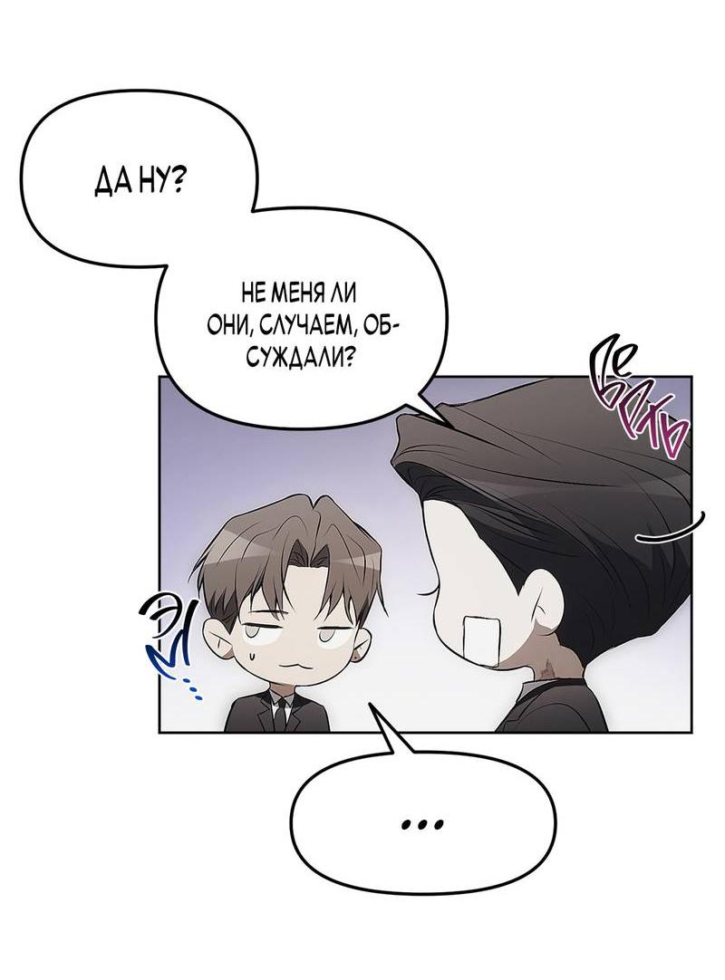 Манга Мышеловка - Глава 6 Страница 10