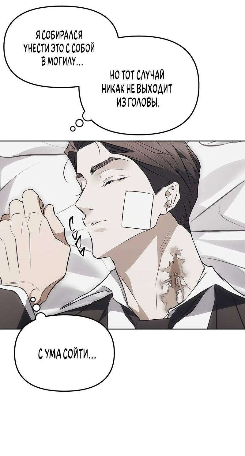 Манга Мышеловка - Глава 6 Страница 51