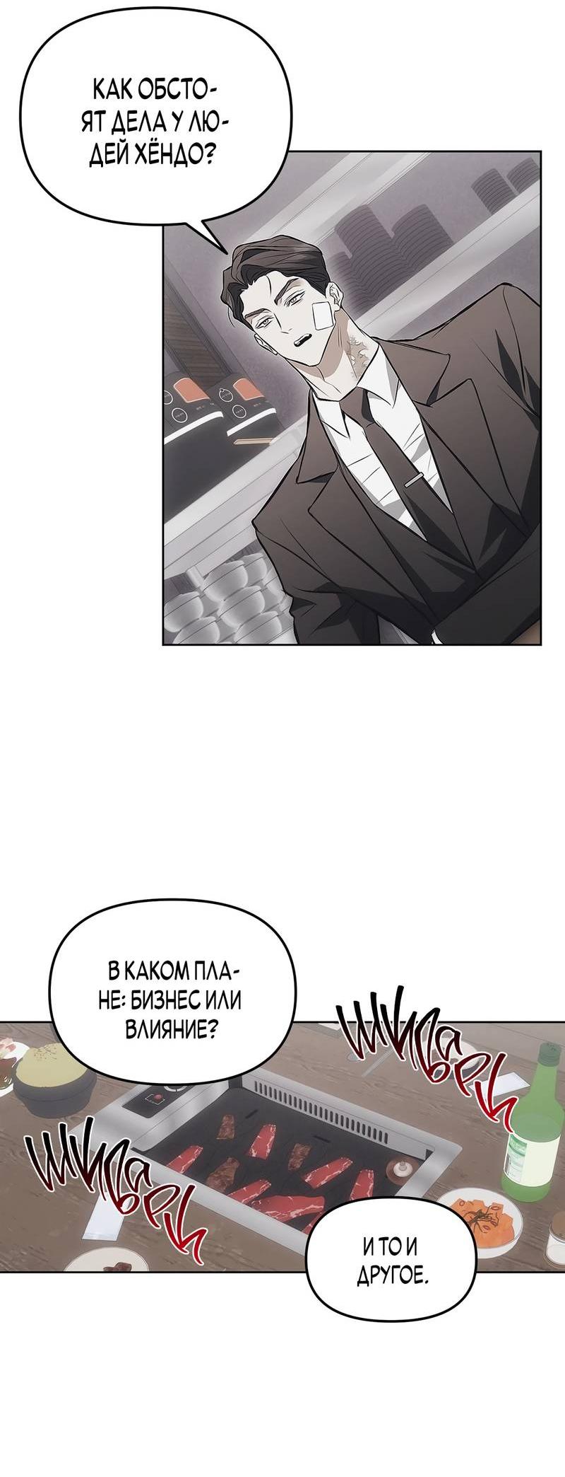 Манга Мышеловка - Глава 6 Страница 28