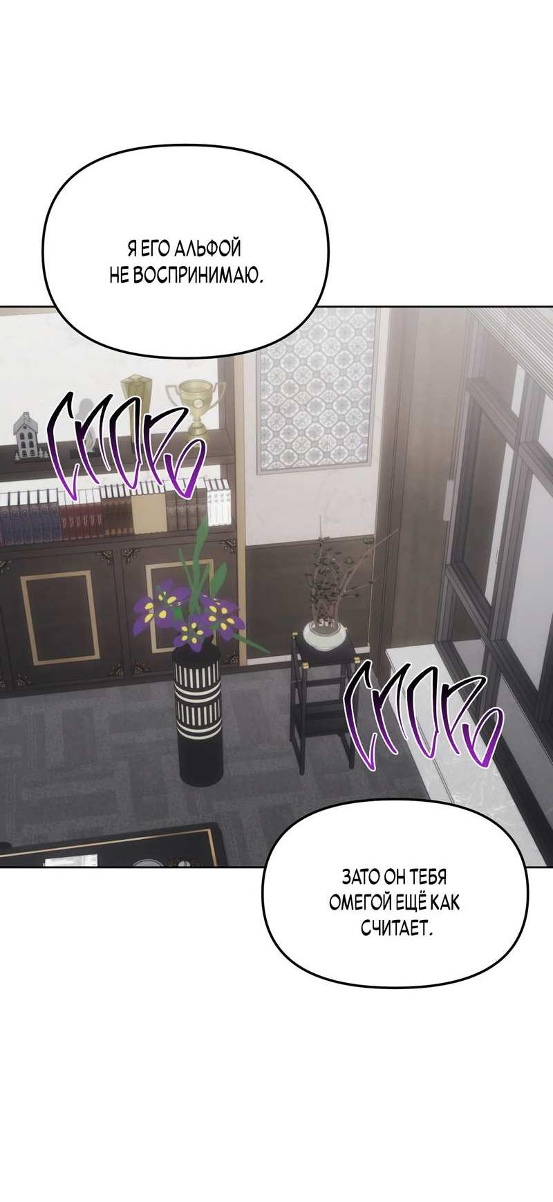 Манга Мышеловка - Глава 7 Страница 27