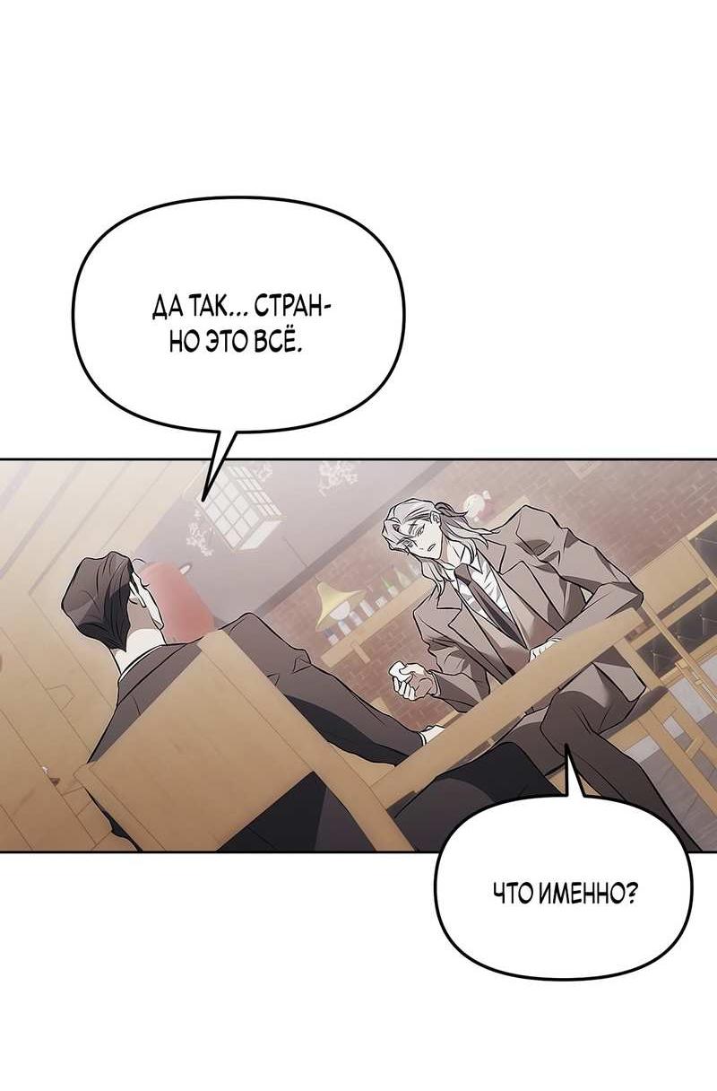 Манга Мышеловка - Глава 7 Страница 52