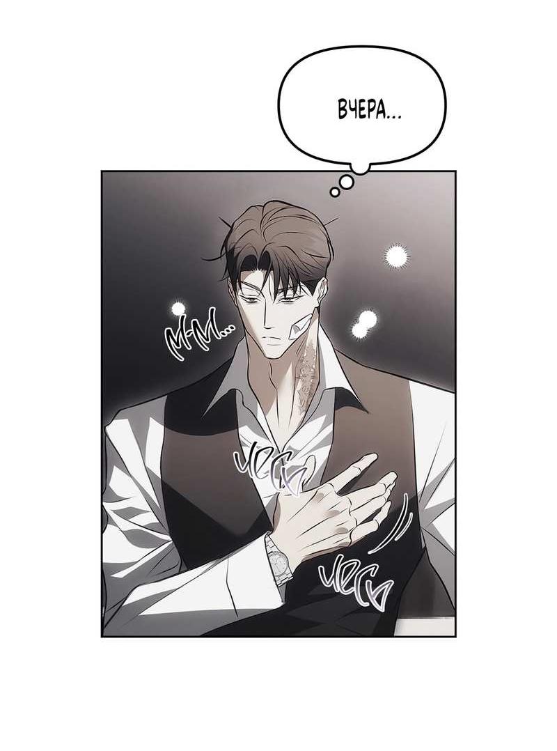 Манга Мышеловка - Глава 7 Страница 4