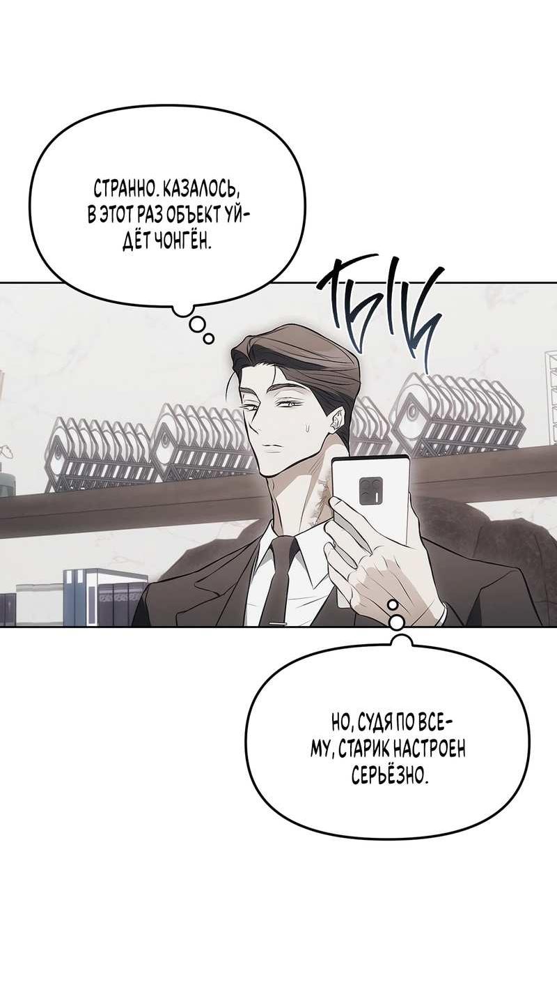 Манга Мышеловка - Глава 7 Страница 12