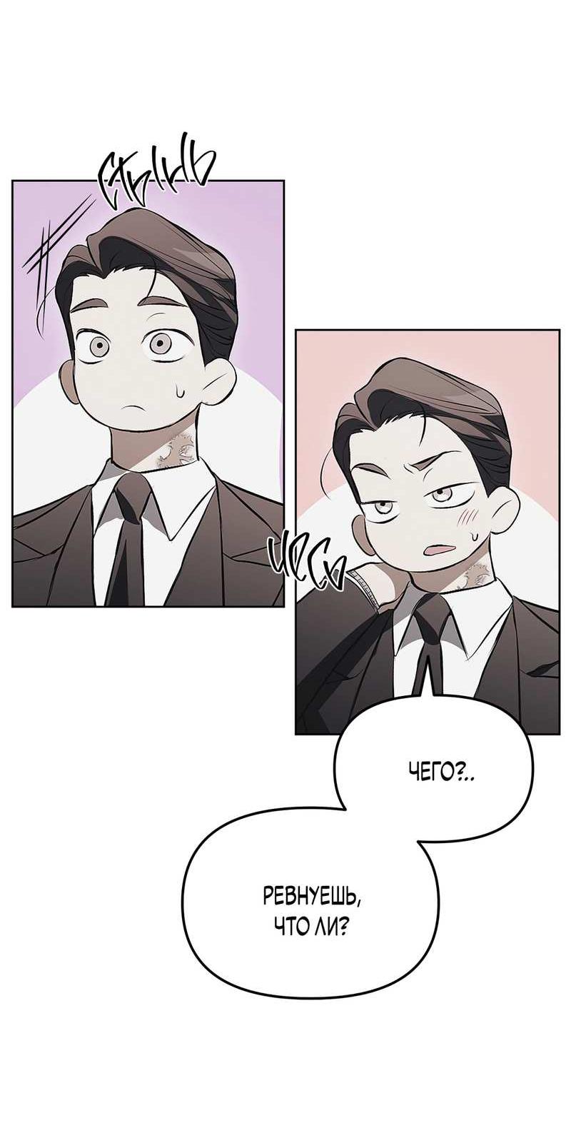 Манга Мышеловка - Глава 7 Страница 32