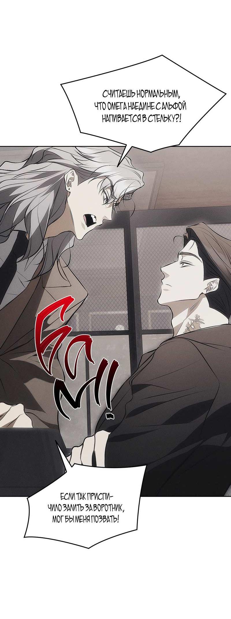 Манга Мышеловка - Глава 7 Страница 21