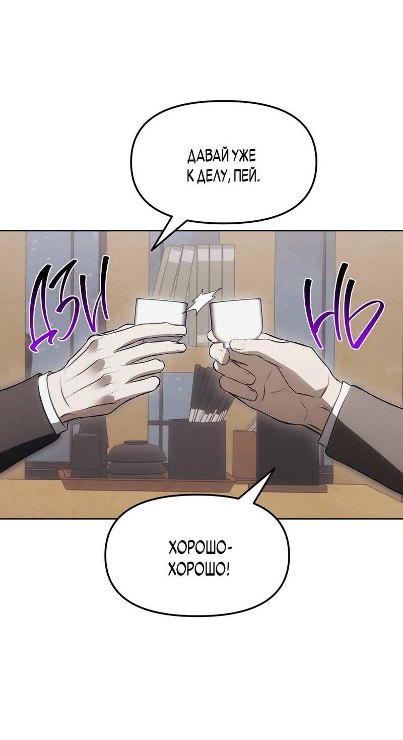 Манга Мышеловка - Глава 7 Страница 48