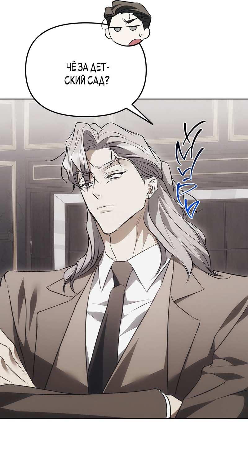 Манга Мышеловка - Глава 7 Страница 37