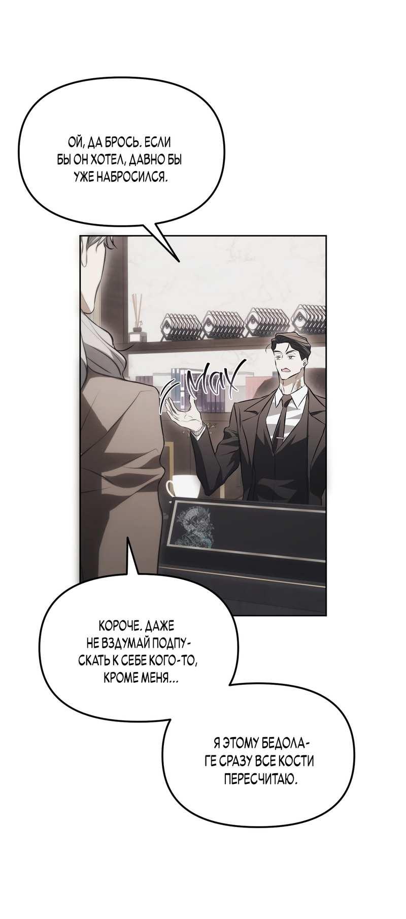 Манга Мышеловка - Глава 7 Страница 28