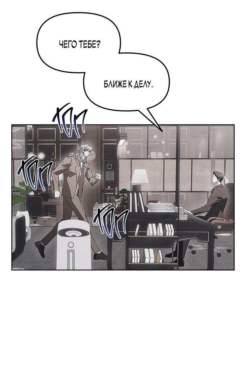 Манга Мышеловка - Глава 7 Страница 18